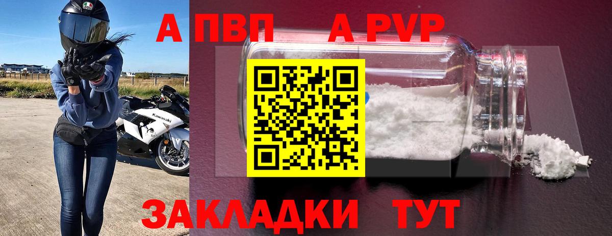 Альфа ПВП Соль  Вход с VPN  Троицк  Alfa_PVP кристаллы  А ПВП кристаллы 