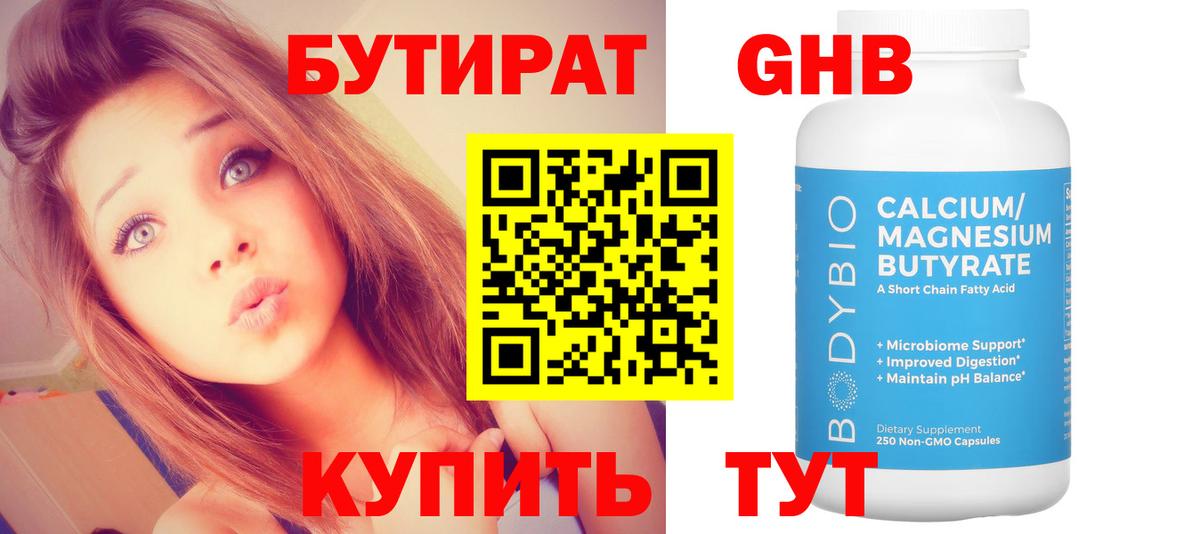 Троицк  Бутират  Вход с VPN  БУТИРАТ вода 