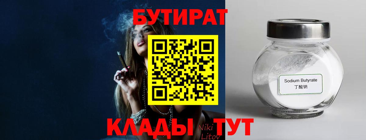 БУТИРАТ GHB Троицк