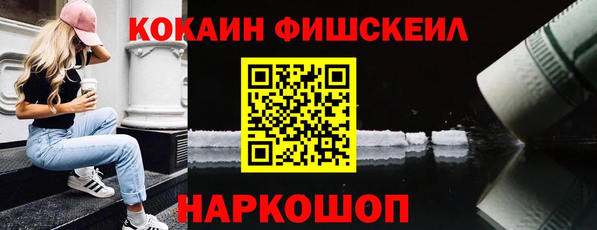 Троицк  Кокаин Fish Scale  КОКАИН Перу  Вход с VPN 