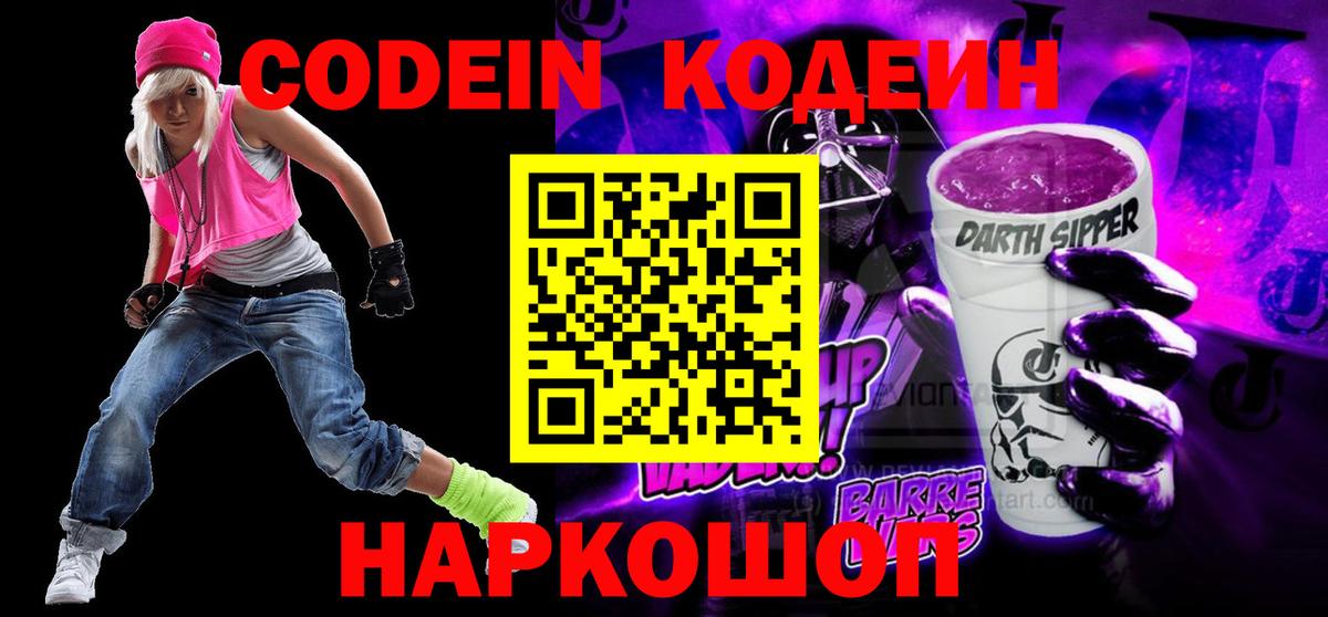 Codein напиток Lean (лин)  Кодеиновый сироп Lean напиток Lean (лин)  Вход с VPN  Троицк 