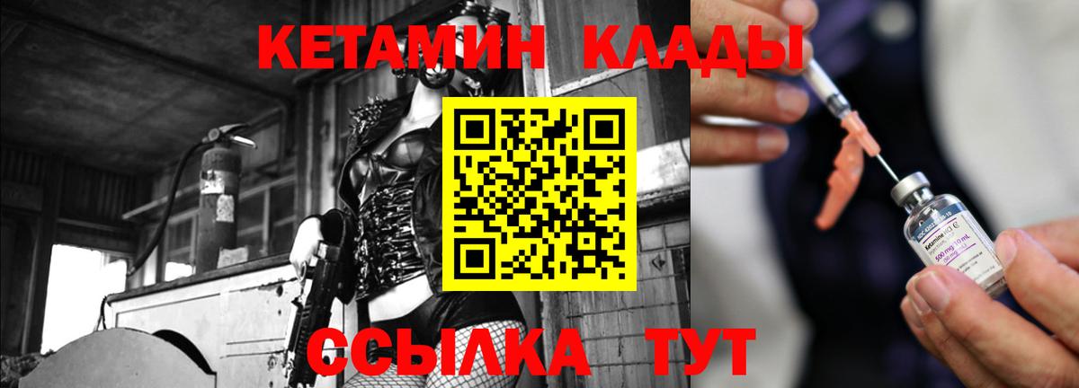 КЕТАМИН ketamine  Вход с VPN  Кетамин VHQ  Троицк 