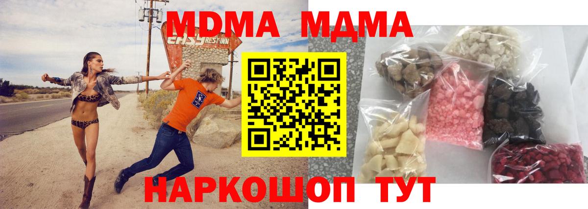 MDMA молли  Вход с VPN  MDMA  Троицк  MDMA Molly 