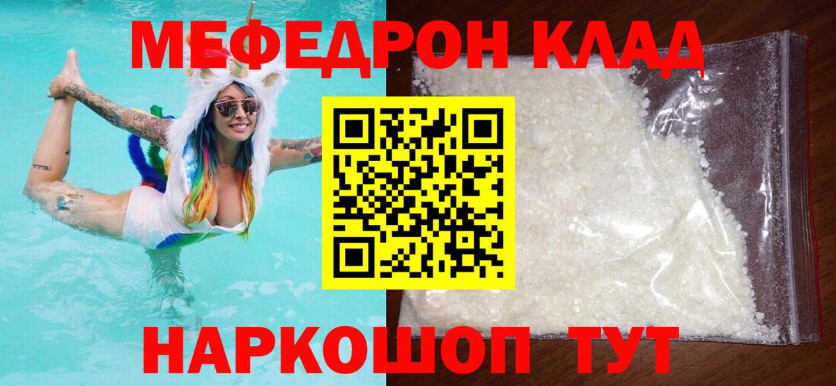 Меф  МЯУ-МЯУ  Вход с VPN  Троицк  Меф VHQ  Меф мука 