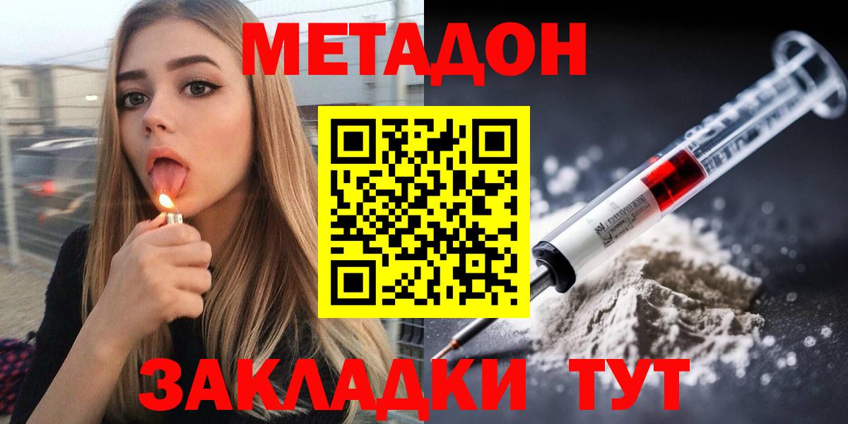 МЕТАДОН methadone  Вход с VPN  МЕТАДОН белоснежный  Троицк 