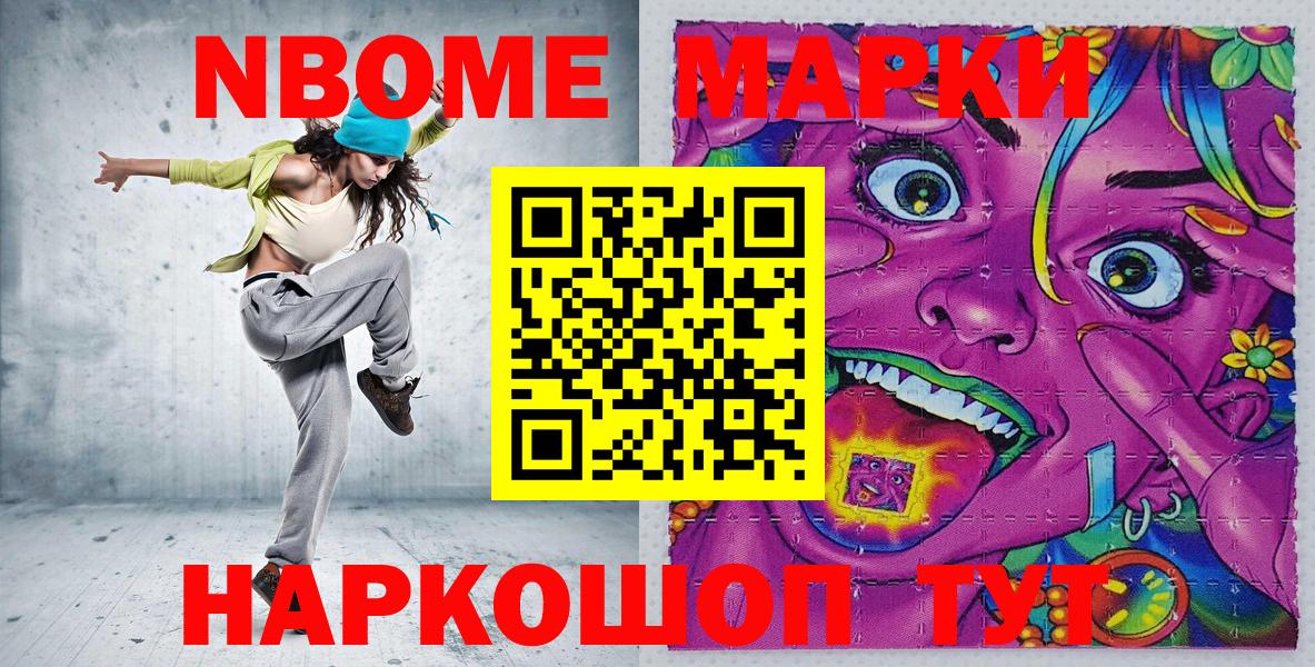Наркотические марки 1,5мг  Марки 25I-NBOMe  Троицк  Вход с VPN 