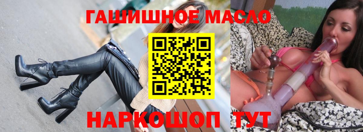 ТГК THC oil Троицк